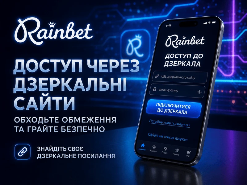 Rainbet Casino дзеркало Україна